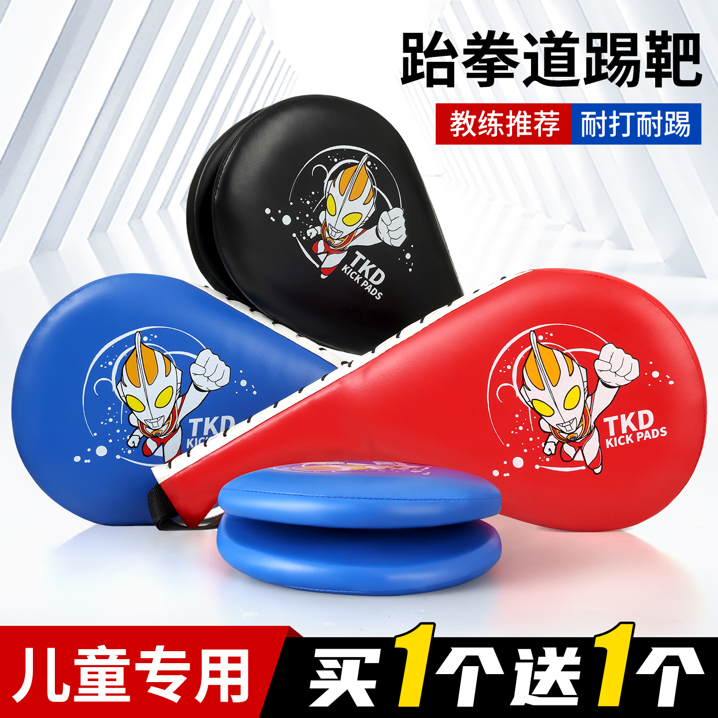 儿童专用】跆拳道踢靶散打脚靶