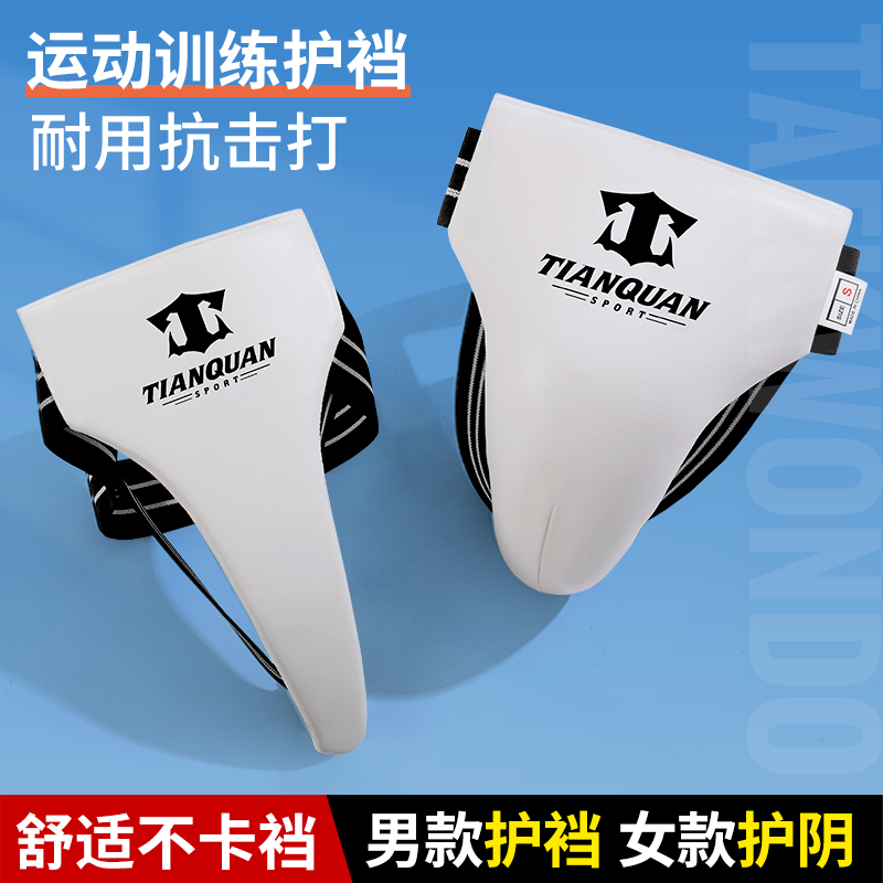 出口品质】男款护裆罩女款护阴
