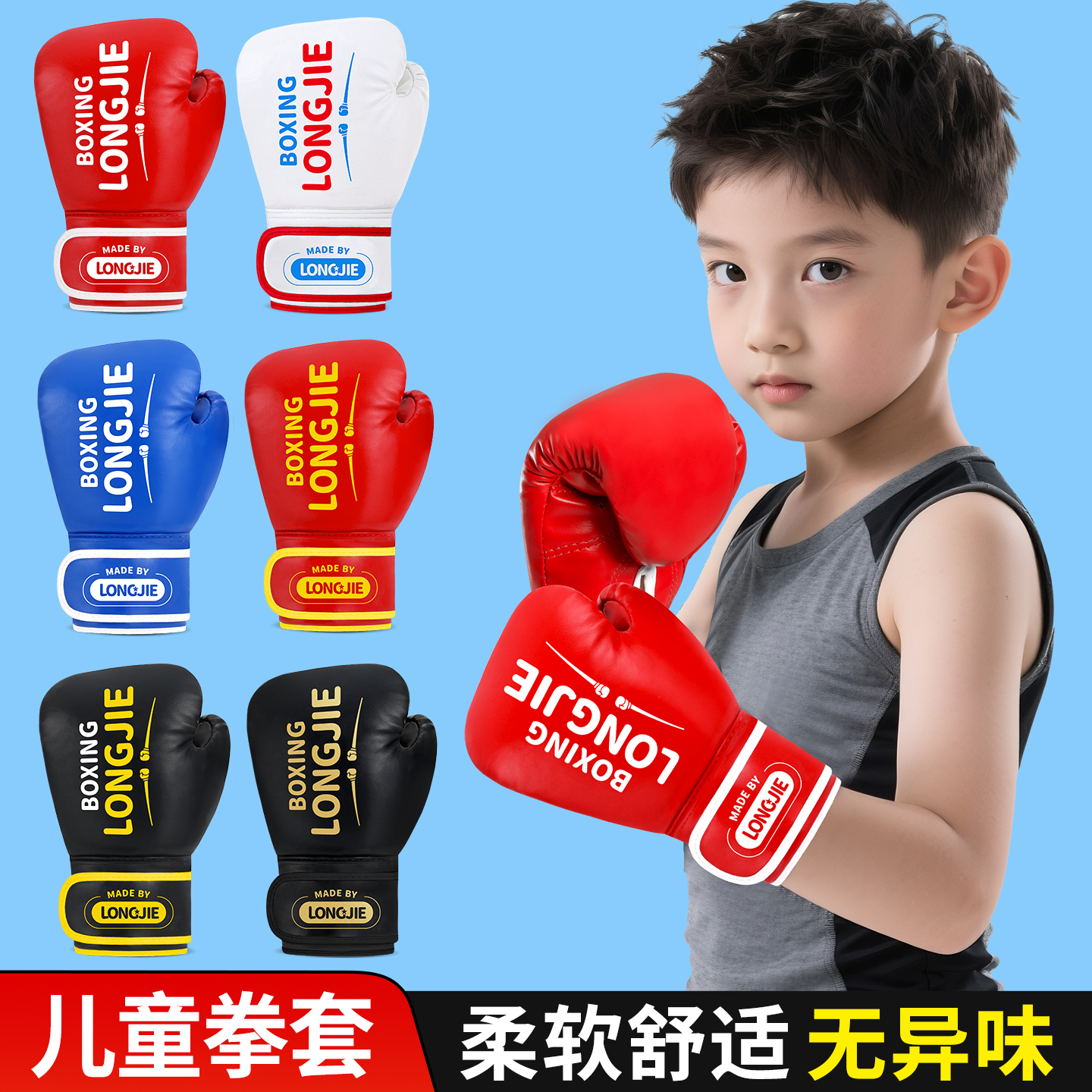 儿童精选】拳击手套男孩散打拳套
