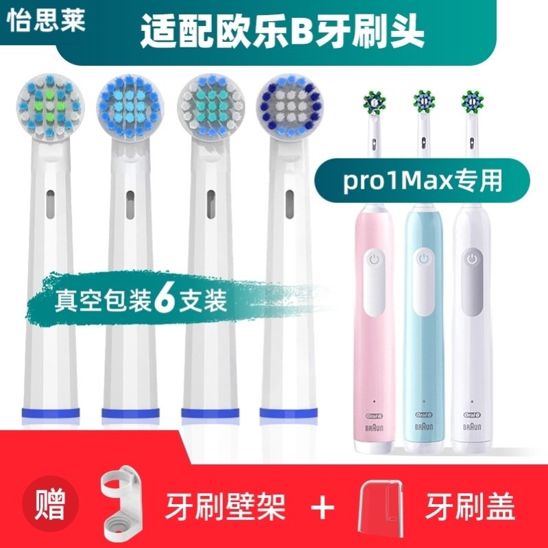 适用OralB/欧乐B pro1Max 电动牙刷头替换成人小圆头牙刷软毛