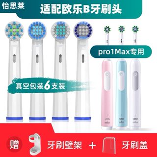 适用OralB/欧乐B pro1Max 电动牙刷头替换成人小圆头牙刷软毛