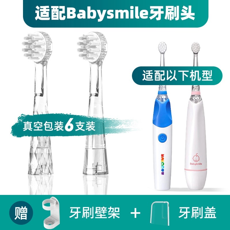适用日本babysmile儿童电动牙刷头替换s202软毛204/203/205