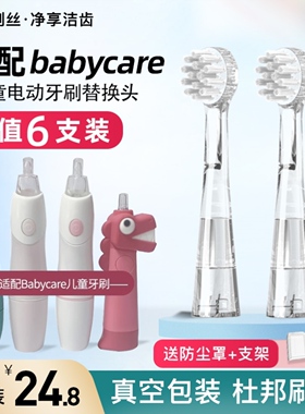 适配babycare儿童电动牙刷头替换6120S宝宝babySonic如山