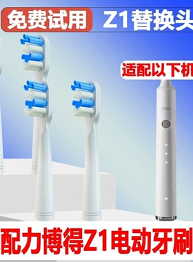 高品质适配lebooo力博得Z1电动牙刷头YAKO0201/03/elec心悦LEB-06