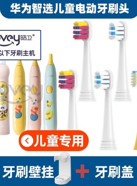 高品质适配华为儿童电动牙刷头智选力博得LeboooYOYO萌趣LBT15301
