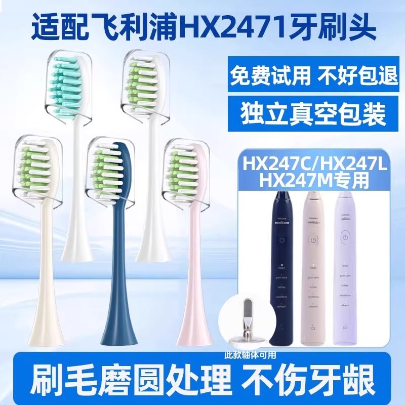 新适配飞利浦电动牙刷头HX247L/HX2421/2451/2023/2471/242W替换