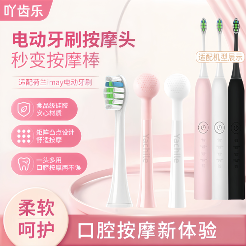 吖齿乐适配澎湃电动按摩牙刷头