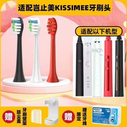 高品质适配岂止美KISSIMEE电动牙刷头S9/JS6/KM1136替换头清洁型