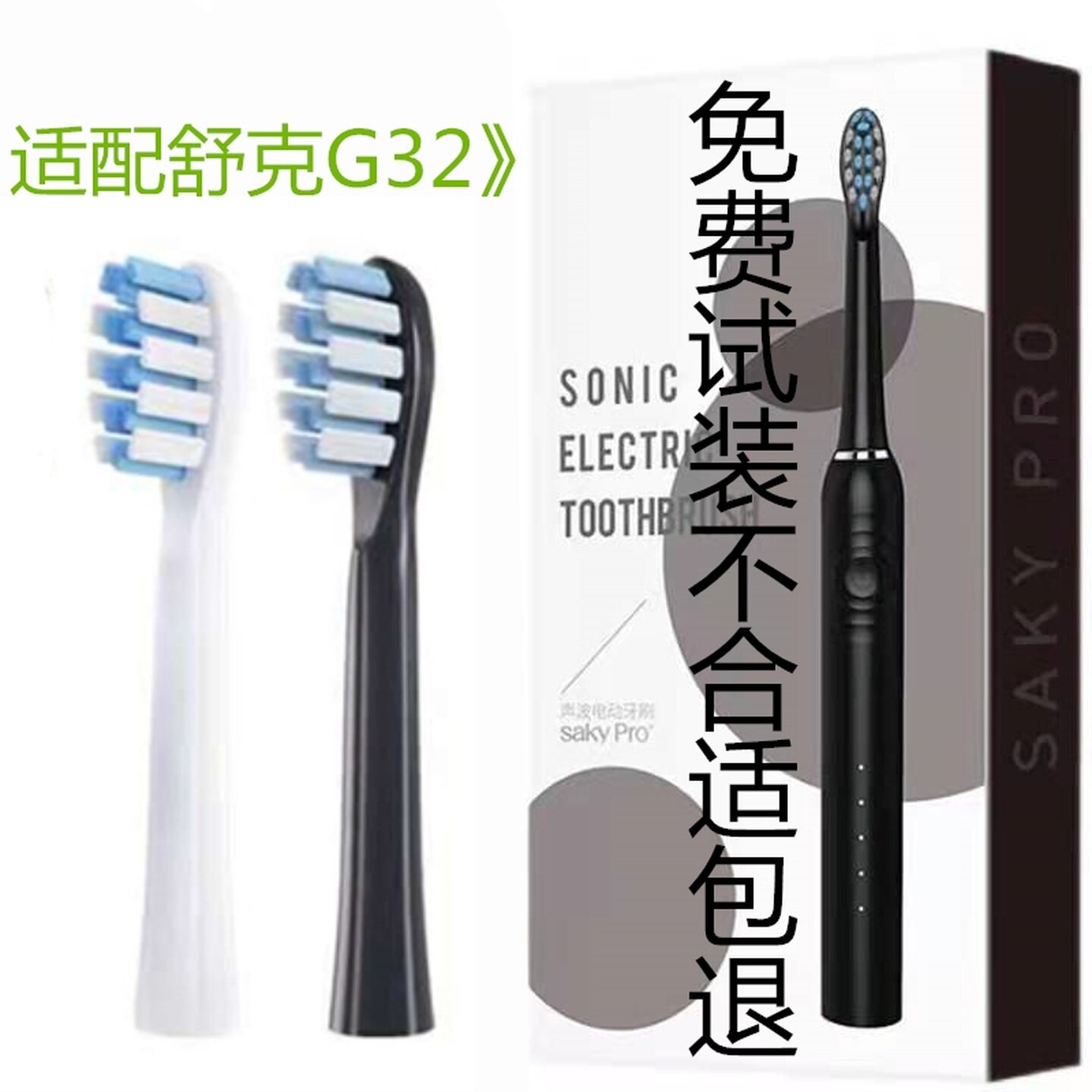 适配舒克舒客电动牙刷头g32/G23/G33通用替换头杜邦软毛牙刷头