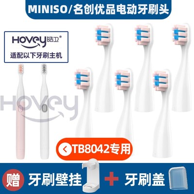 适配miniso名创优品TB8042/90百灵/屈臣氏K1668WBE儿童电动牙刷头