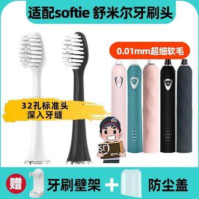 适用于softie舒米尔电动牙刷头RLT201/202/RLS6011竹炭极细毛