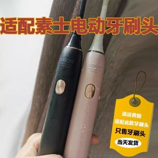 高品质适配SOOCAS素士电动牙刷头V1 V2 V3 X3U X5 D3专用替换刷头