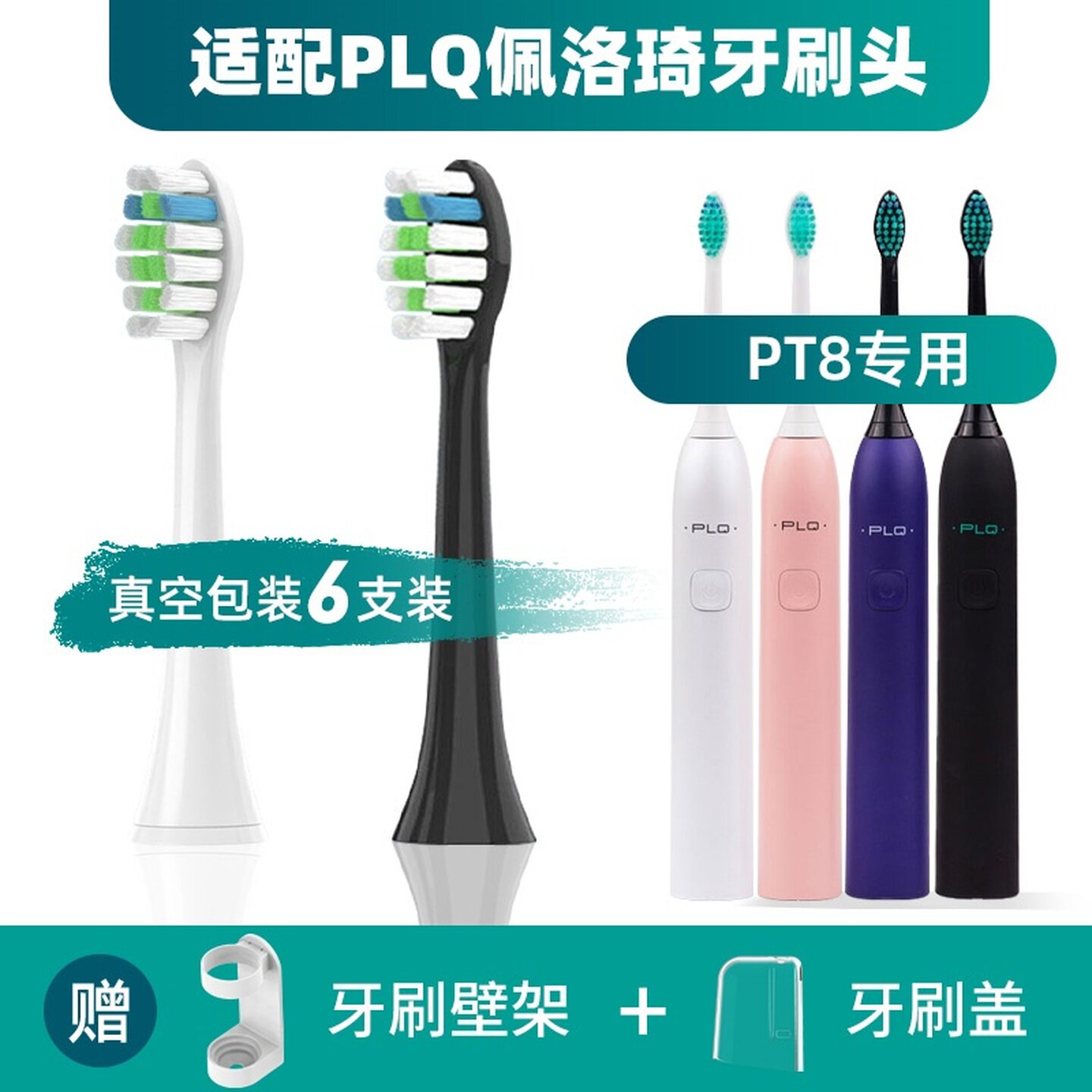新适配德国PLQ佩洛琦电动牙刷头PT8成人家用通用声波软毛