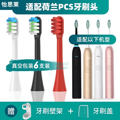 替换荷兰派克森PCS电动牙刷头T-7S/T-6S通用亮白清洁软毛刷头