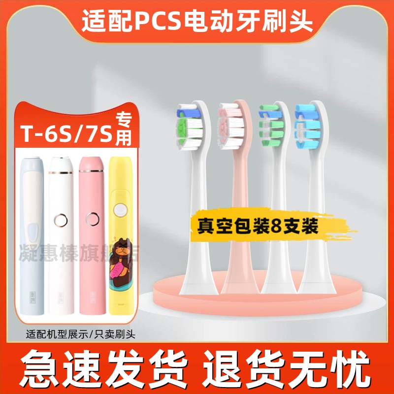 替换荷兰澎湃电动牙刷头Pro/Young/T-6S/7S儿童pp801必要商城PCS