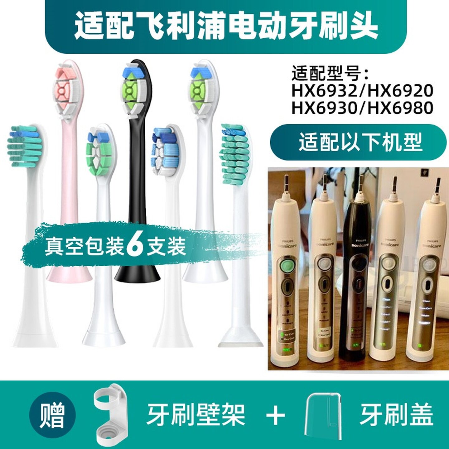 新适配飞利浦电动牙刷头HX6932/HX6920/HX6930/HX6980