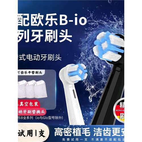 适配OralB/欧乐B云感io电