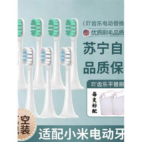 适配小米电动牙刷头替换T