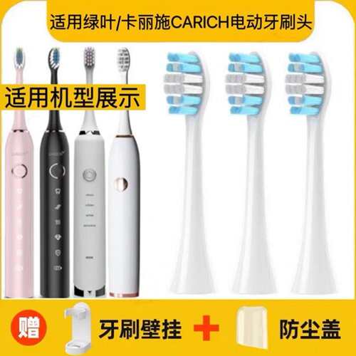 新适用绿叶电动牙刷头卡丽施CARICH星钻软毛成人替换GL-100牙刷头