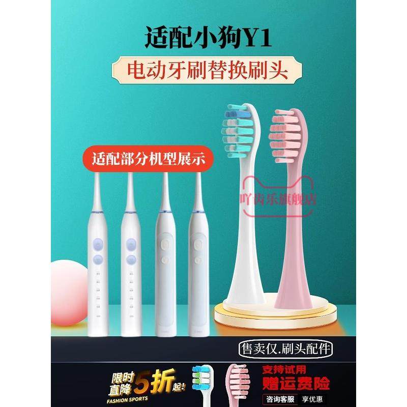 通用360T1声波电动牙刷头替换/长虹teethclean/ORACLEEN小狗y1