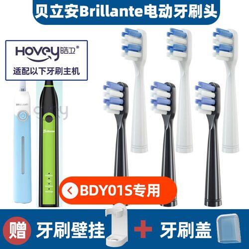 适配贝立安电动牙刷头Brillante成人替换BJH-YS4003/3502牙刷头