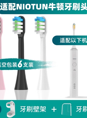 适配NIOTUN牛顿电动牙刷头S2/S3/ND002牙刷刷头E1