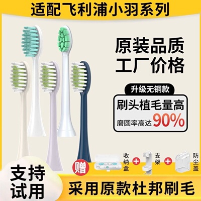 新适用飞利浦电动牙刷头小羽刷宝藏刷HX243L/2451/245W/245F软毛
