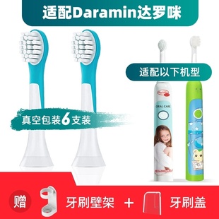适用于Daramin达罗咪儿童电动牙刷头替换替换软毛小孩宝宝