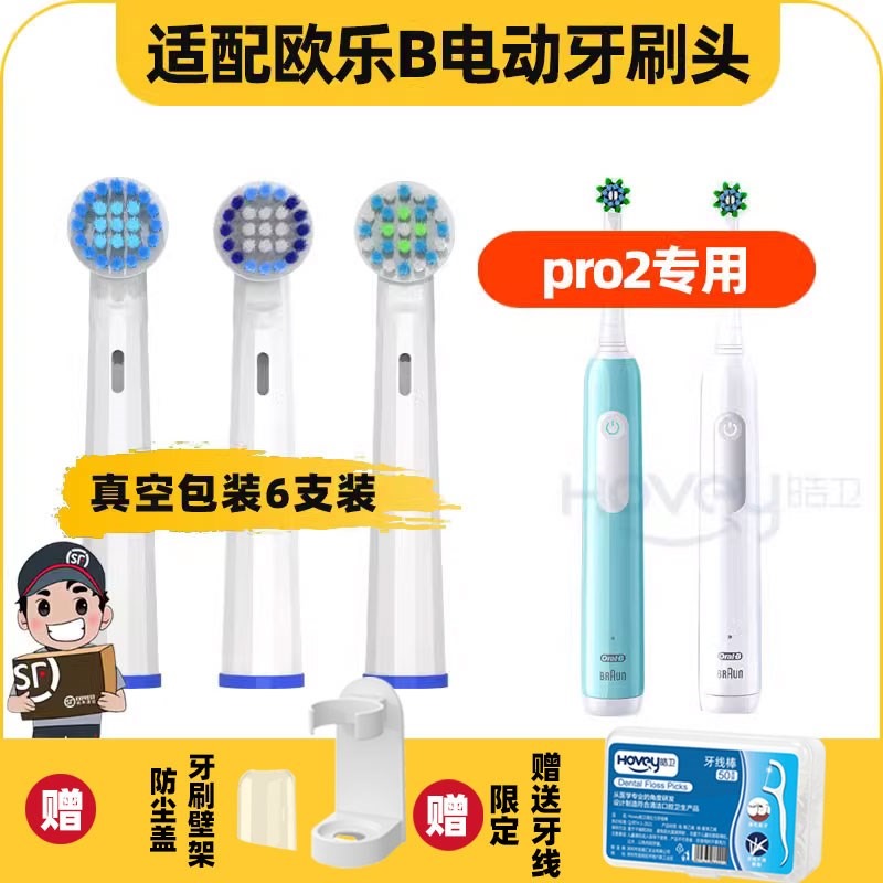 适配OralB/欧乐B PRO2电动牙刷头成人小圆头3D声波旋转ultr