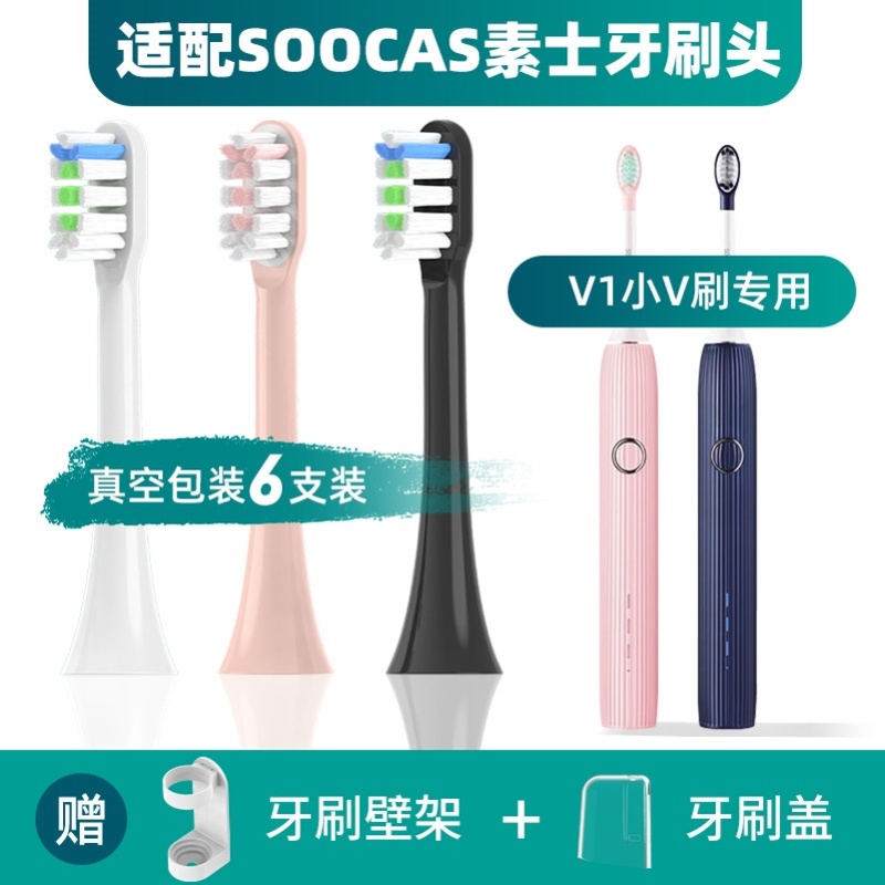 适配SOOCAS素士V1电动牙刷头X3U通用替换小V刷