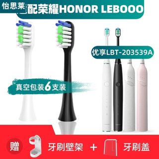 适配荣耀亲选Lebooo力博得电动牙刷头替换优享LBT203539A软毛PRO