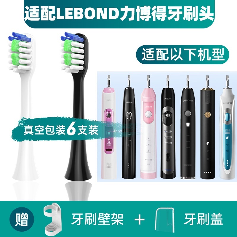 适配LEBOND力博得电动牙刷头Lebooo/M3MAME/i2/i3/i5/V2/M1