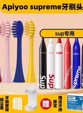 高品质适配supreme艾优电动牙刷头S2/红色apiyoo/SUP/P7黑色S皮卡
