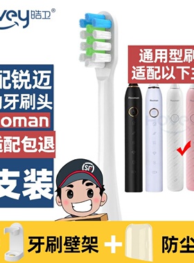 软毛适用锐迈Rooman电动牙刷头H5/F5/H8/H2/K5/C5儿童声波替换