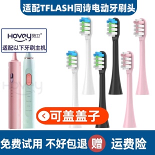 适用TFLASH同诗电动牙刷头T-Flash替换头Q-05成人美白替换刷头Y2