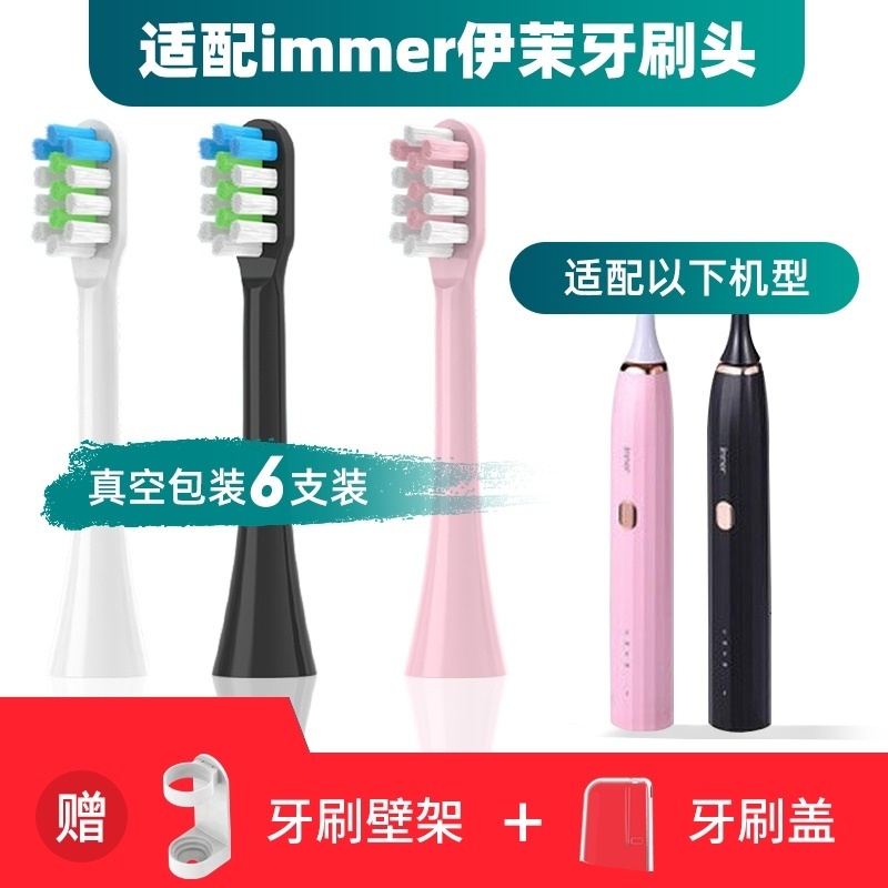 适配immer伊茉电动牙刷头替换通用软毛清洁型