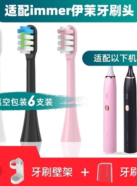 适配immer伊茉电动牙刷头替换通用软毛清洁型