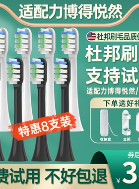 适配lebooo力博得FC悦然LBE0611B电动牙刷头YAKO牙小多P1博雅C102
