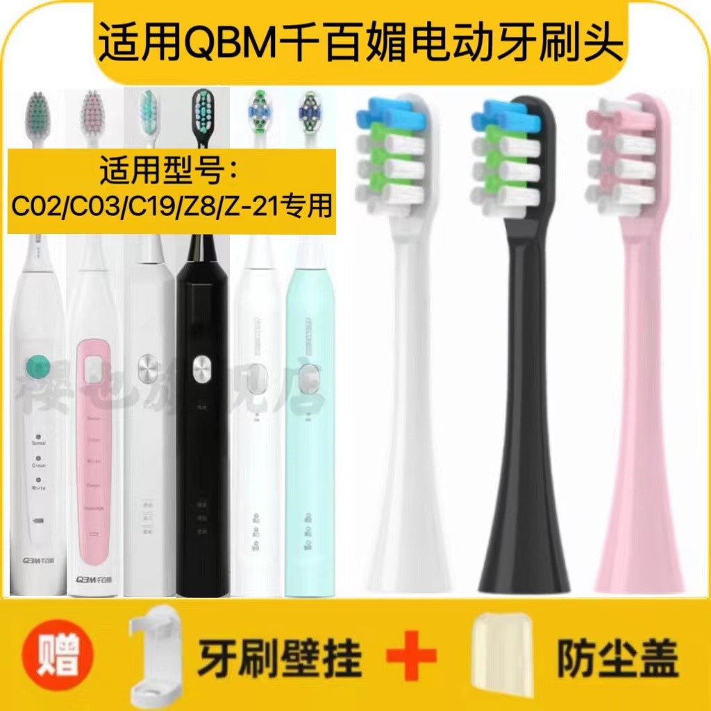 适用QBM/千百媚电动牙刷头C02/C03/C19/Z8/Z-21/C2替换头成人软毛