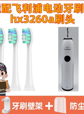 适配飞利浦电动牙刷头hx3260a替换刷头3210a/3220a/3230a/3240a