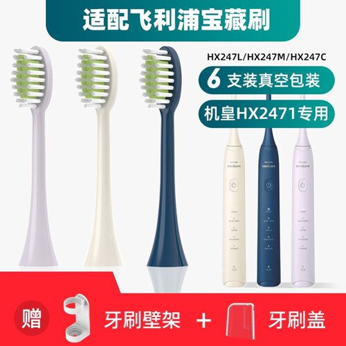 新适配飞利浦电动牙刷头宝藏刷HX247L/M/C/242B/P/W/243W245F/247