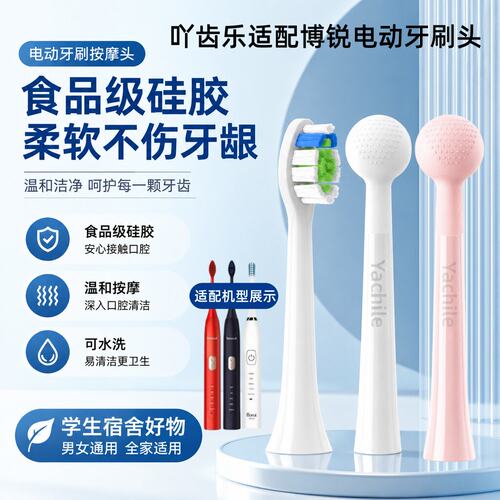吖齿乐适配博锐POREE电动