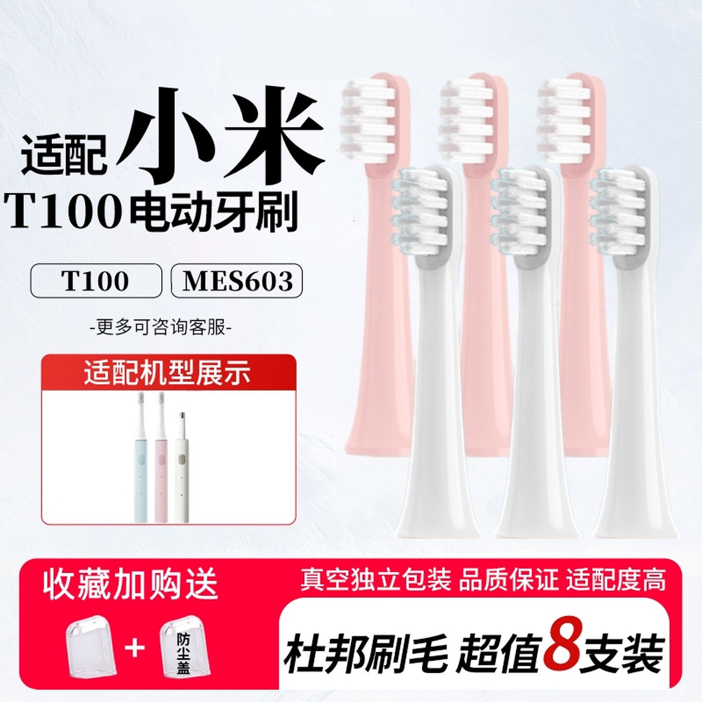 适配小米电动牙刷头T100米家通用型软毛声波自动刷头mes603替换头