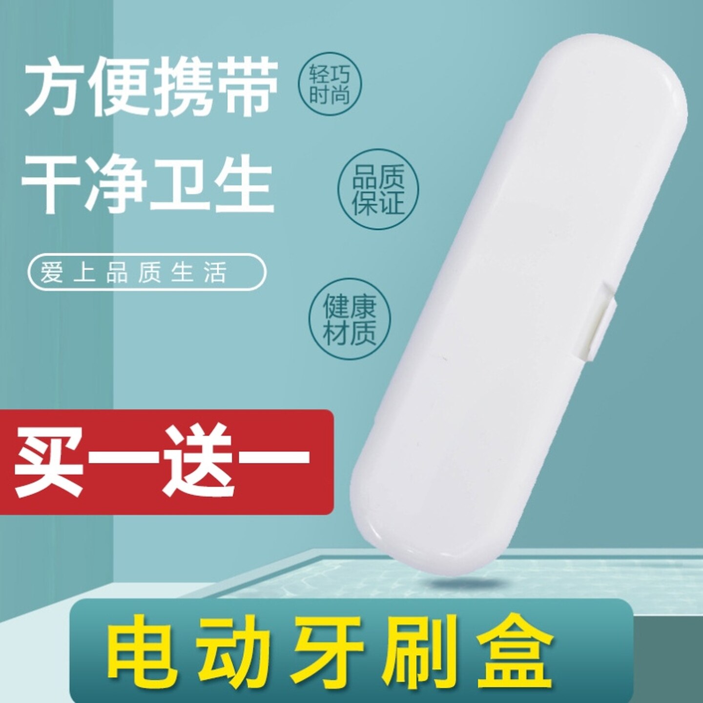 高品质适用飞利浦欧乐b小米usmile素士艾优电动牙刷收纳盒旅行便