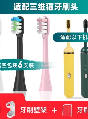 适配SANVCAT三维猫电动牙刷头胶囊ST-08/H9成人通用替换牙刷刷头