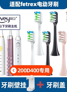 适用fetrex电动牙刷头菲驰斐驰sensology通用SET200D/400D/500D