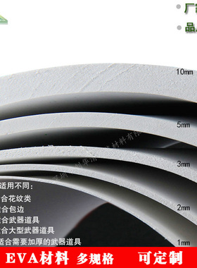 Cosplay模型制作Cos道具EVA泡沫材料板材片材环保无毒45度黑白色