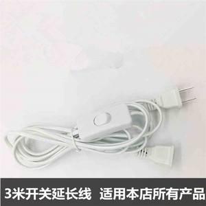 彩灯3米延长线  带开关 插电款专用