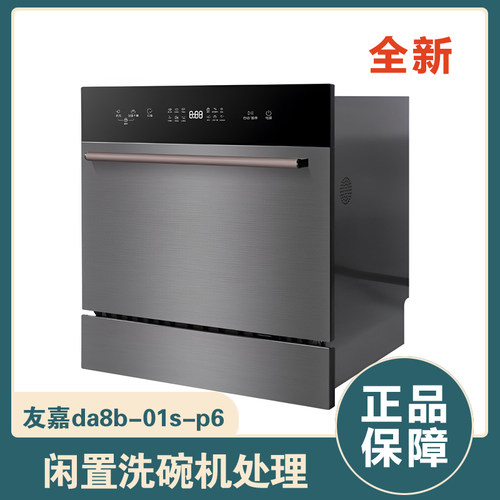 【特价】闲置台式嵌入式两用洗碗机全自动家用8套消毒烘干