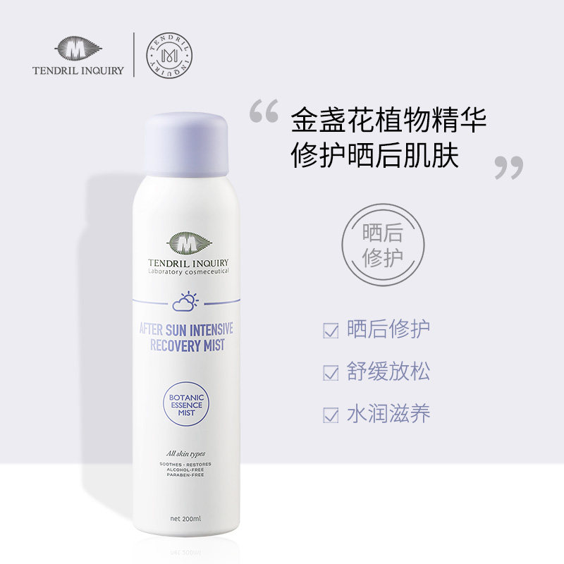 蔓之研植物精华晒后修护喷雾舒缓滋润爽肤水改善暗沉化妆水防复女